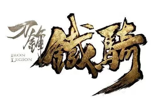 刀锋铁骑2　类似骑马与砍杀的手游-第25张
