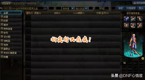 dnf拍卖行一键扫拍在哪　dnf拍卖行秒拍工具-第1张