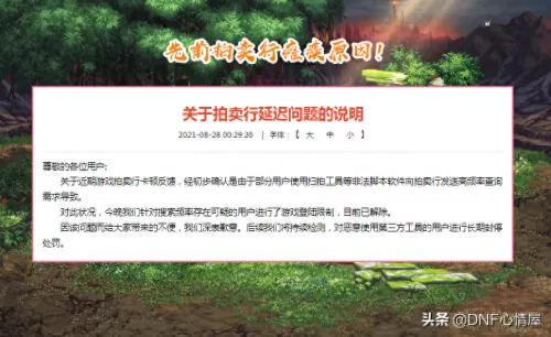 dnf拍卖行一键扫拍在哪　dnf拍卖行秒拍工具-第2张