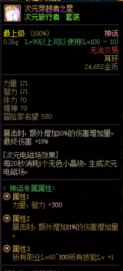 地下城装备搭配计算器　地下城红眼95毕业防具-第5张