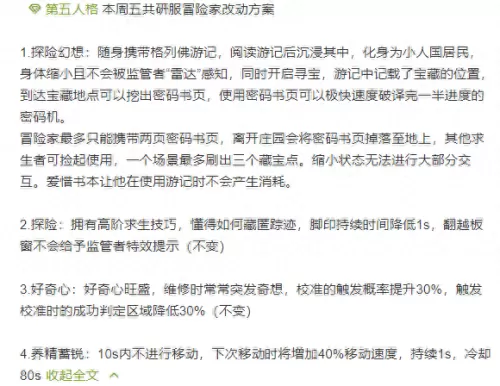 第五人格盲女联动皮肤　前锋联动皮肤图片-第8张