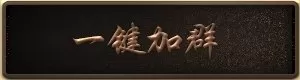 御龙在天技能书返还　御龙在天手游神兵-第1张