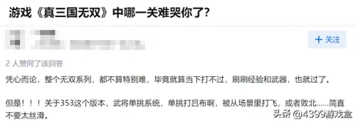 三国无双4玉　真三国无双4道具搭配-第8张