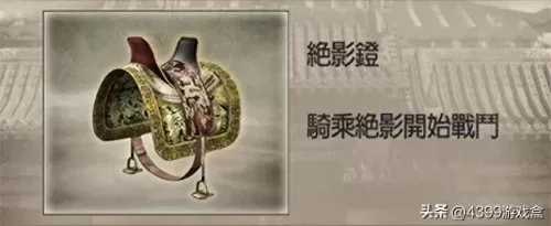 三国无双4玉　真三国无双4道具搭配-第9张