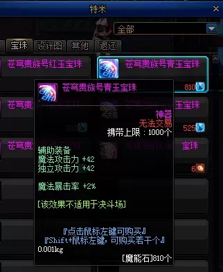 地下城与勇士阿修罗是加智力还是力量　dnf阿修罗堆智力还是独立-第28张