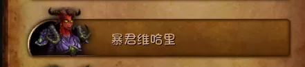 魔兽世界这是我的地盘　魔兽世界不寻常的发现-第15张