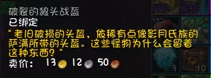 魔兽世界这是我的地盘　魔兽世界不寻常的发现-第36张