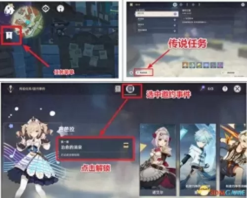 班尼特原神邀约任务图解　原神班尼特邀约事件全结局成就任务流程-第4张
