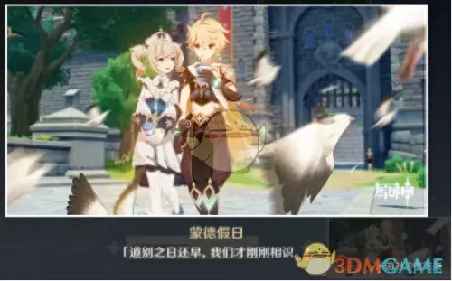 班尼特原神邀约任务图解　原神班尼特邀约事件全结局成就任务流程-第12张