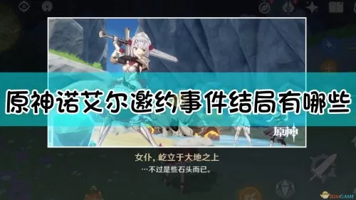 班尼特原神邀约任务图解　原神班尼特邀约事件全结局成就任务流程-第29张