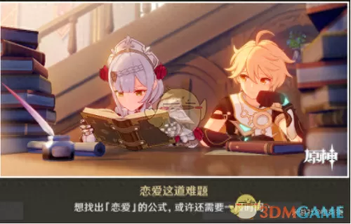 班尼特原神邀约任务图解　原神班尼特邀约事件全结局成就任务流程-第34张