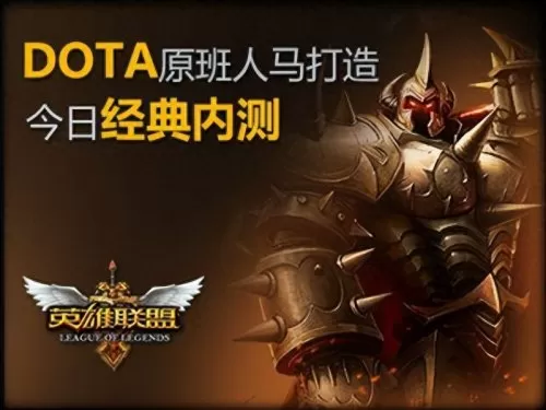 刀塔二是什么游戏　刀塔是哪家游戏公司的-第2张