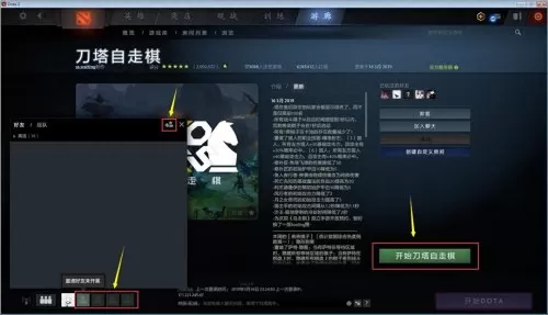 dota2自走棋怎么改头像　DOTA2自走棋-第3张