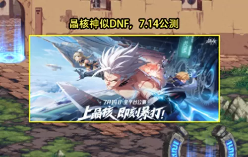 地下城与勇士类似的手游有哪些　DNF手游2023最新消息-第1张
