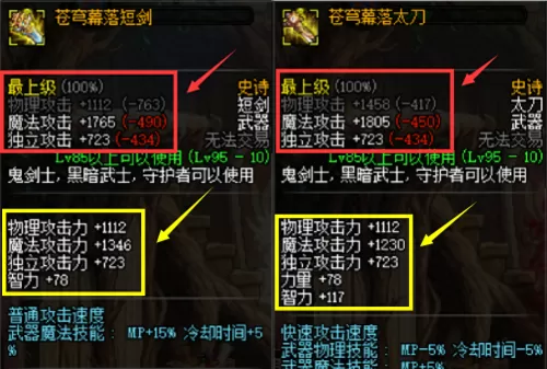 地下城与勇士阿修罗是固伤还是百分比　地下城与勇士阿修罗用太刀还是短剑-第2张