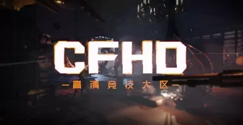 cf哪个大区水平最高　穿越火线哪个大区最厉害-第1张