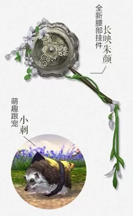 剑网3万花乱世挂件　剑网三挂件大全-第2张