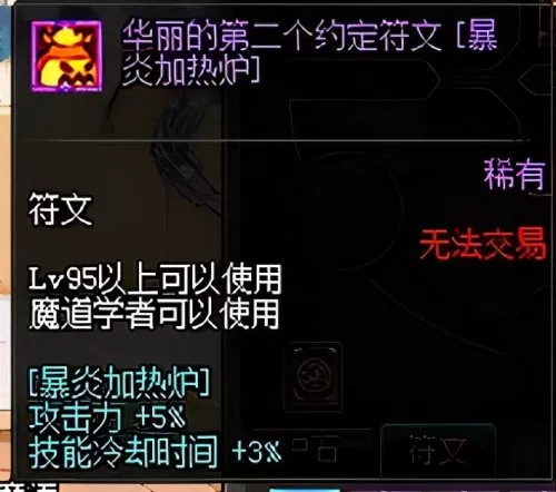 dnf魔道学者三觉加点　地下城与勇士魔道学者技能加点-第7张