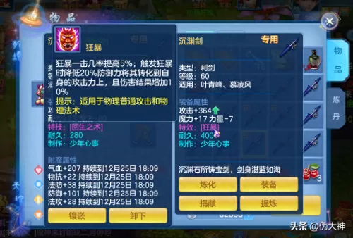 神武4新版本打装备技巧贴吧　神武4手游刷装备技巧-第4张