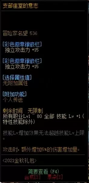 dnf细节打造有哪些　DNF搬砖套-第3张