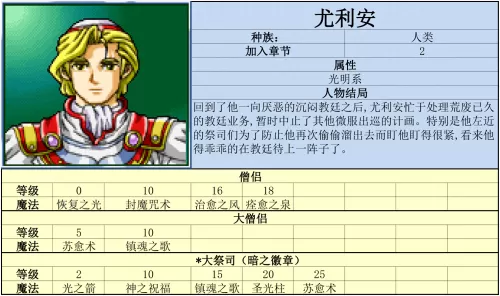 炎龙骑士团1攻略　风之纹章详细攻略-第3张