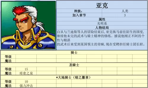 炎龙骑士团1攻略　风之纹章详细攻略-第4张