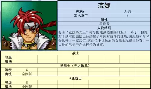 炎龙骑士团1攻略　风之纹章详细攻略-第6张