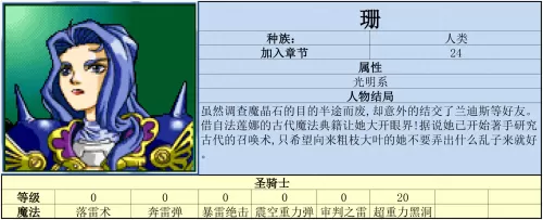炎龙骑士团1攻略　风之纹章详细攻略-第13张