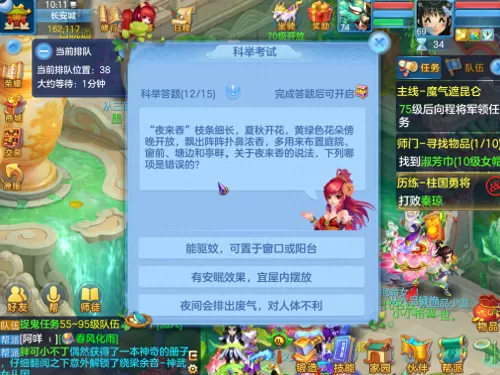 神武4手游答题器在线　神武手游科举答题-第4张