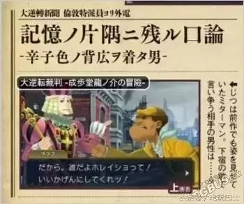 大逆转裁判2流程攻略　大逆转裁判2角色扮演-第8张