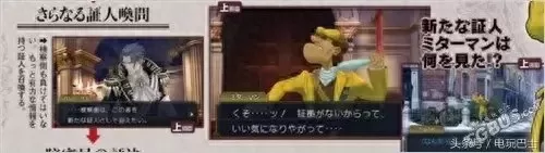 大逆转裁判2流程攻略　大逆转裁判2角色扮演-第18张