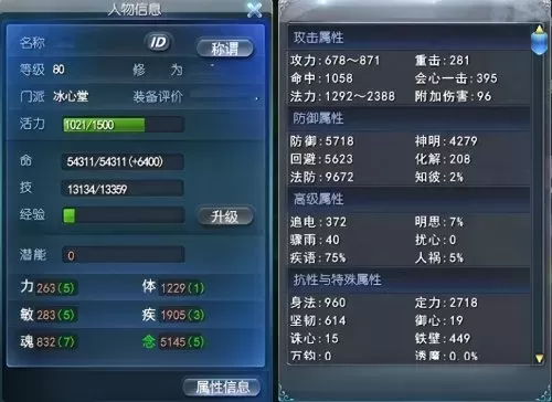 天下3冰心觉醒属性分配　天下3冰心装备-第2张