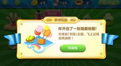 保卫萝卜深海所有地图　保卫萝卜3-第1张
