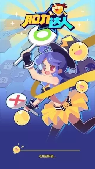 脑力达人为什么停运现在恢复了吗　腾讯游戏脑力达人怎么没有了-第2张