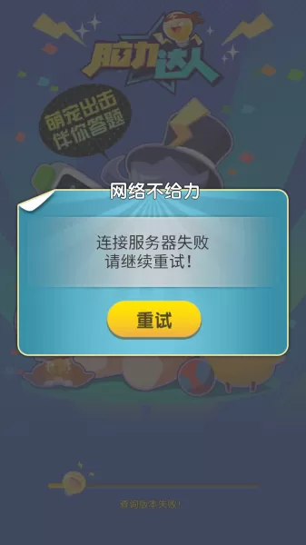 脑力达人为什么停运现在恢复了吗　腾讯游戏脑力达人怎么没有了-第8张