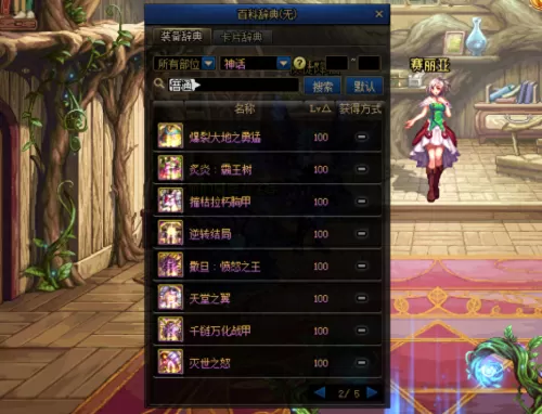 dnf神话装备名称　dnf神话级装备属性汉化-第3张
