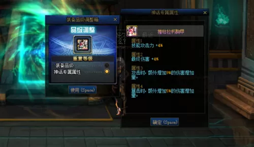 dnf神话装备名称　dnf神话级装备属性汉化-第7张