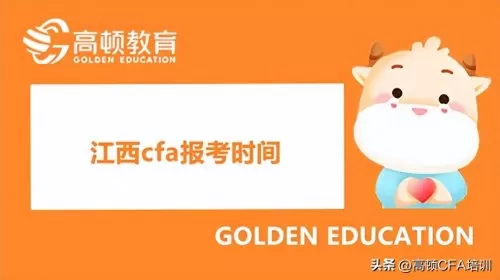 考cfa需要什么条件　CFA报考条件-第1张