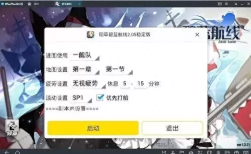 碧蓝航线电脑版　电脑上玩碧蓝航线用啥模拟器-第3张