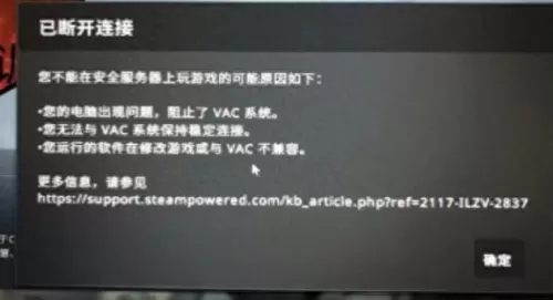 网吧csgovac无法验证　csgo vac验证错误-第2张