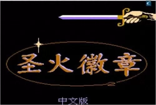 火花天龙剑晓之女神　火焰纹章 晓之女神-第1张