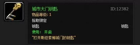 魔兽任务密室柜子在哪　怀旧服锁住的橱柜钥匙在哪-第13张