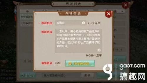 问道帮派公告　帮会公告内容-第1张