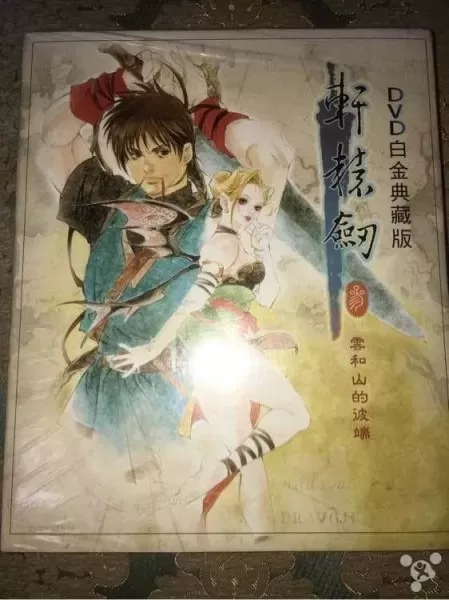 轩辕剑3云和山的彼端刷经验　轩辕剑3云和山的彼端秘籍-第3张
