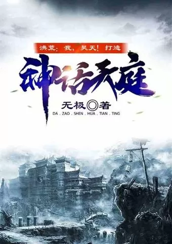 诛仙之青莲长生诀　重生诛仙之青莲-第4张