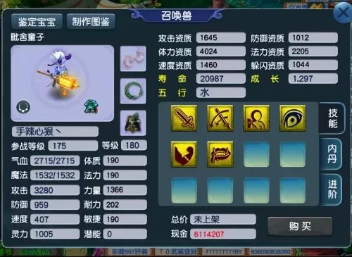 梦幻西游全力宝宝　全力带善恶套还是高强力-第2张