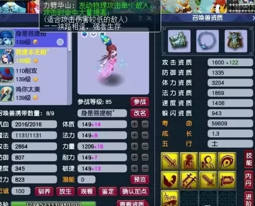梦幻西游全力宝宝　全力带善恶套还是高强力-第1张