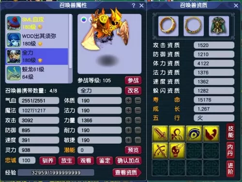 梦幻西游全力宝宝　全力带善恶套还是高强力-第4张
