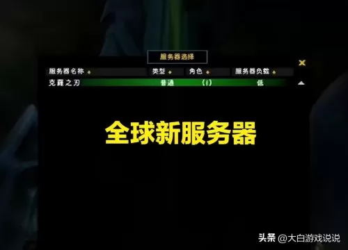 魔兽世界新服消息　魔兽世界正式服-第1张