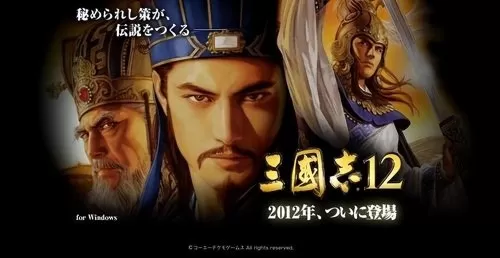 pc三国志12威力加强版　三国志12-第11张